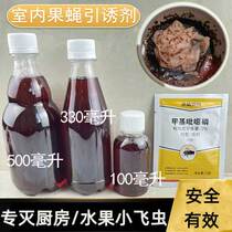 Indoor fruit fly trap potion restaurant fruit shop commercial household fruit fly bait attractant attractant bottled