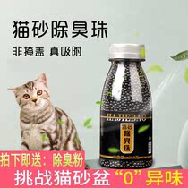 Cat litter deodorant beads mixed cat litter basin deodorant partner deodorizing dust-free fragrance can be flushed toilet mixed cat litter particles