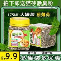 Catnip Powder Ball Cat Grass Hair Snacks Drinking Water Nutrition Cat Bohe Tea Catch and Raise Cat Artifact Toy Supplies
