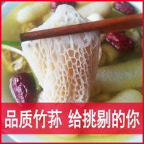 Sichuan Yibin long skirt bamboo fungus 50g wild mushroom bamboo fungus dry goods local specialty sulfur-free special grade thick meat fresh dry goods