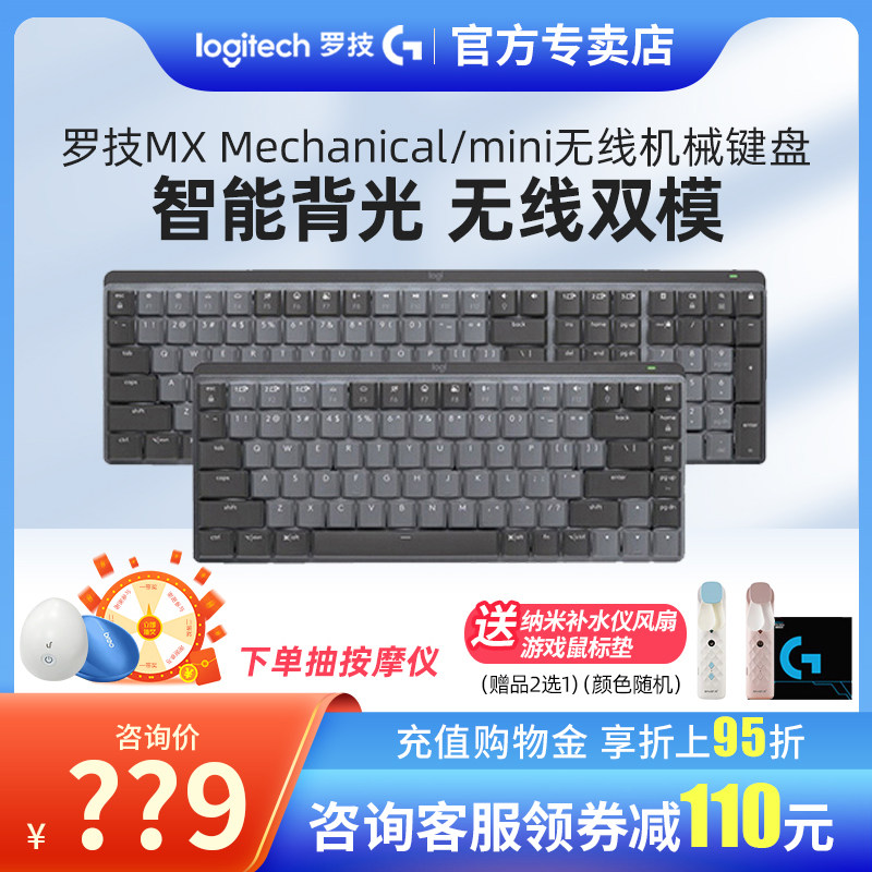 Logitech MX Mechanical mini wireless mechanical keyboard notebook desktop computer office game