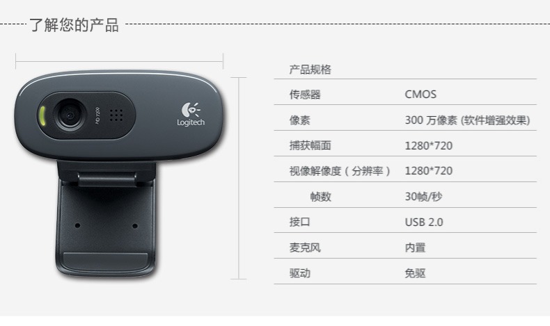 罗技C270/I网络高清摄像头笔记本台式电脑网课教学上课实名制带麦