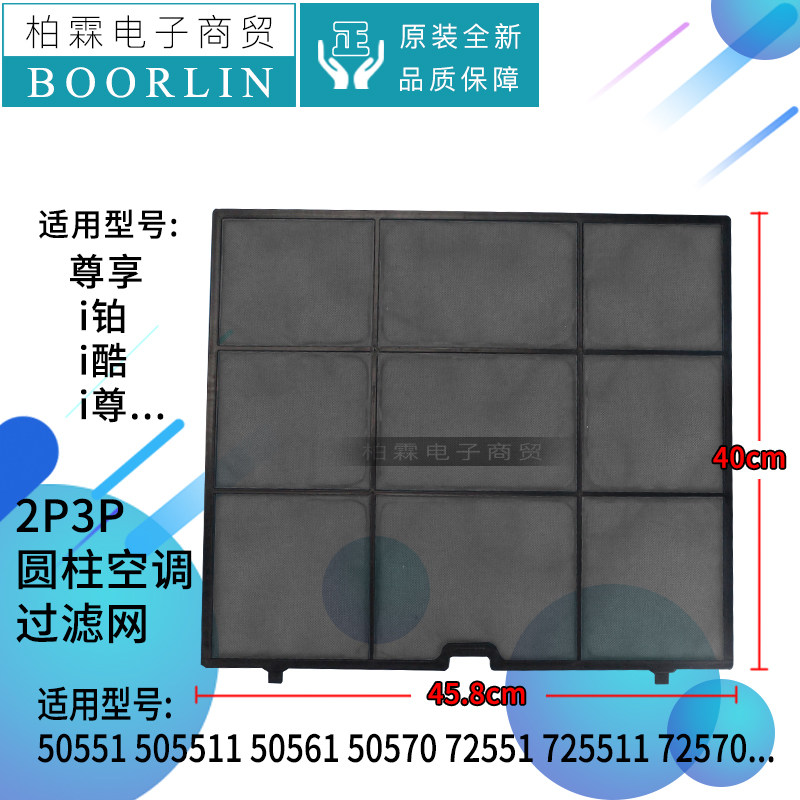 Original Fitting Lattice Force Cylindrical Air Conditioning 2P3P Pivered I Platinum I Cool I Revered Air Filter Dust dust separating mesh