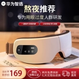 Массажер, умный компресс от мешков под глазами, Германия, защита глаз