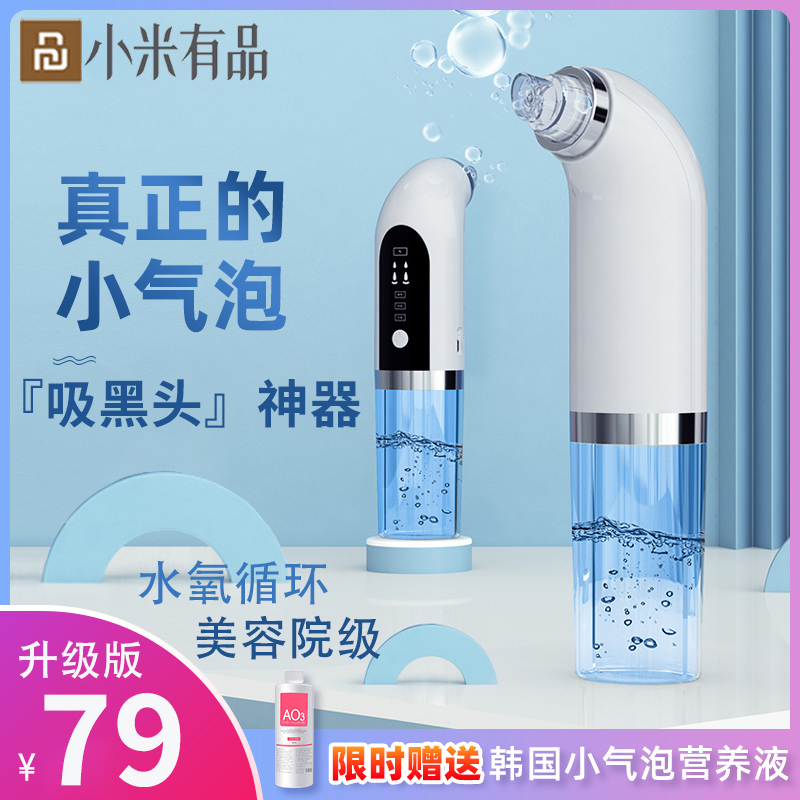 Xiaomi Youpin small bubble beauty instrument to remove blackheads and pimples to suck out the artifact pore cleaning face washing instrument cleansing instrument