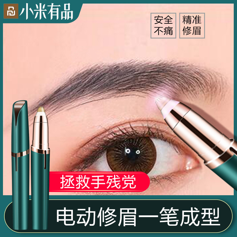 Xiaomi Youpin Electric Eyebrow Sharpener Artifact Automatic Eyebrow Sharpener Rechargeable Special Trimming Ladies and Men's Safety