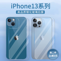 Apple 13 tempered back film iphone13 back film Apple 13pro back film 13promax mobile phone back film 13mini all-bag anti-fall back cover film 13 rear glass