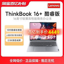 десять миллиардов субсидий) в размере ThinkPad Lenovo ThinkBook16 16-дюймового Business Office Laptop