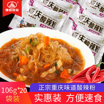  Spicy and sour powder bagged Chongqing authentic sweet potato flour 106g*20 packs full box of fine powder rice noodles cook-free instant food