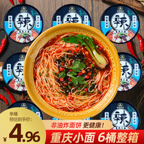  Yu Dao authentic Chongqing noodle net red barrel instant noodles whole box non-fried eggplant juice beef ramen instant noodles