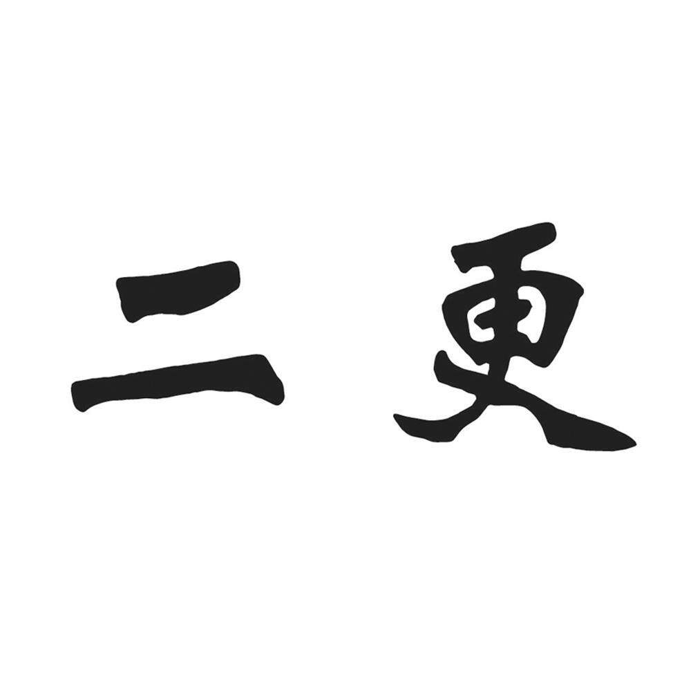 二更零食店
