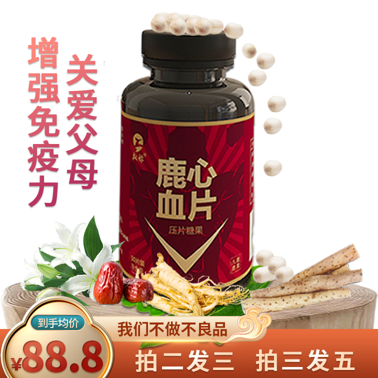 Jilin fidelity sika deer ginseng deer heart blood tablets can be used with deer blood ginseng crystal essence burning peptide tablets deer heart deer antler blood deer whip