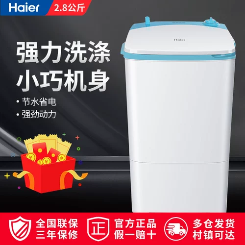 Haier 2,8 кг полуавтоматической стиральной машины мини -детская малышка, младенца, одинокая стиральная ствола небольшая бесплатная доставка