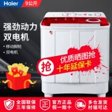 Haier Haier XPB90-1127HS предоставляется 9 кг двойной двойной бочки с двойной бочкой полуавтоматической стиральной машины.