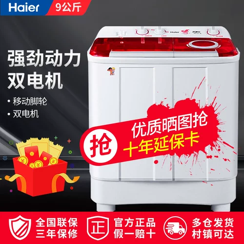 Haier Haier XPB90-1127HS предоставляется 9 кг двойной двойной бочки с двойной бочкой полуавтоматической стиральной машины.