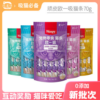 Naughty Cat Snacks Cat Treats Cod and Chicken Wet Food for Kittens and Adult Cats, Freshly Sealed Pack 70g