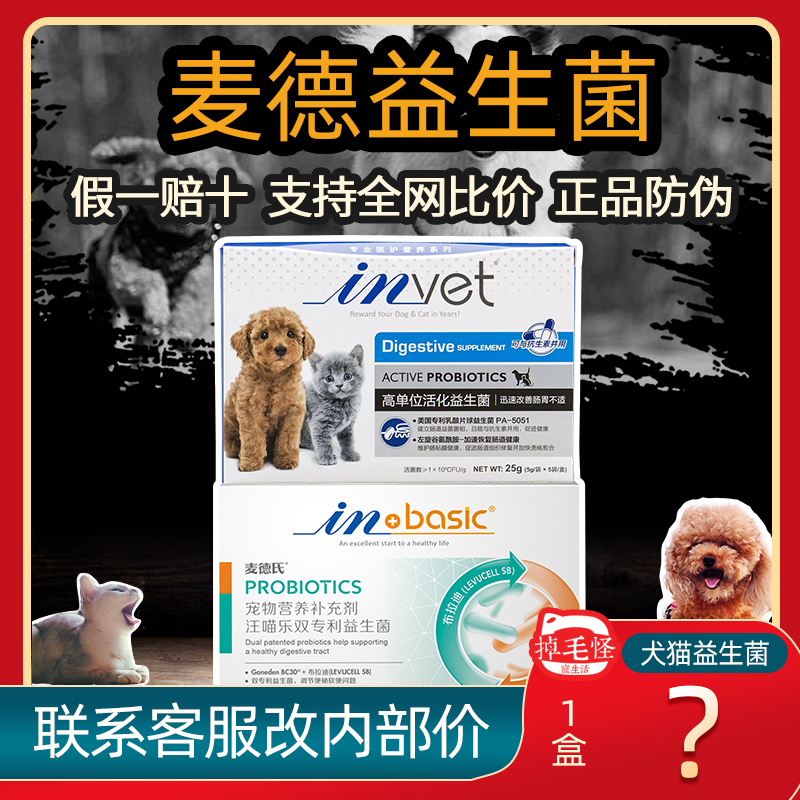 Medical Dog used active probiotic 25g cat and dog general gastrointestinal treasure pet conditioning cat diarrhea