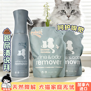 Petech Deodorizing Spray Freshens and Removes Odors, Harmless Disinfectant Solution to Remove Odors and Urine Stains from Dogs and Cats
