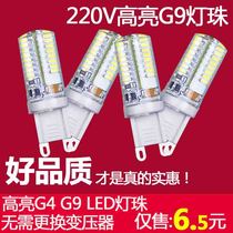 Crystal bulb G9LED lamp bead energy-saving highlight 3W5W pin 220V crystal lamp eliminate halogen