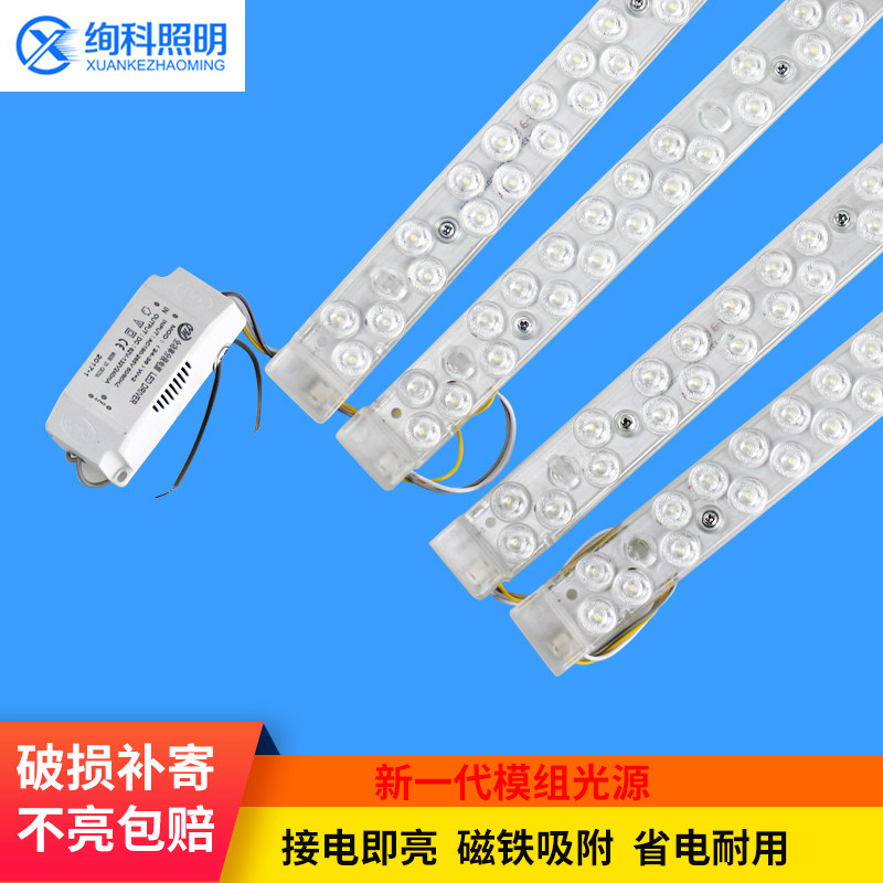 New Led living room bedroom ceiling lamp replacement light strip Light source module transformation light board integrated light strip