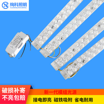 New Led living room bedroom ceiling lamp replacement lamp strip light source module transformation lamp board integrated light bar