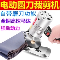 Electric cutting machine special scissors cloth cutting machine tailor electric scissors cloth cutting knife automatic round knife small cloth cutting machine