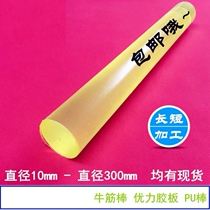  Beef Gluten Rod Superior Rubber Polyurethane Rubber Stick Pressure Resistant Oil Solid PU Plate Elastic Rubber Stick Shock Absorbing Cushion Rubber Stick