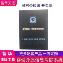 Zhihua Storage Medium Information Elimination System Cleanup Tool Computer Terminal Confidentiality Check System Tool