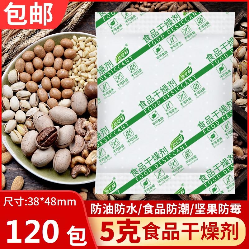 Dry cargo nut moisture anti - mold and mold - proof agent 5 g food grade desiccant tea tea grocery health care products dehumidifier