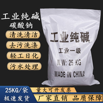 Industrial soda ash sodium carbonate decontamination light oil cleaning agent tableware cleaning cleaning sewage treatment alkali