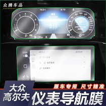 Volkswagen 19 -- 21 Golf car interior special instrument protective film central control screen navigation tempered film film