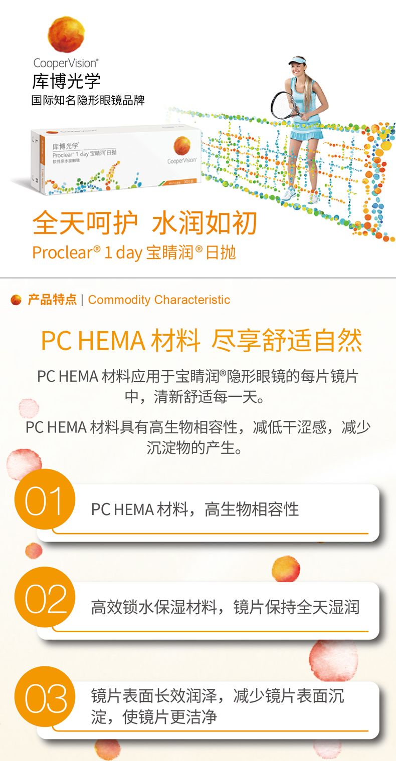 库博 宝晴润 隐形近视眼镜日抛30片 图1