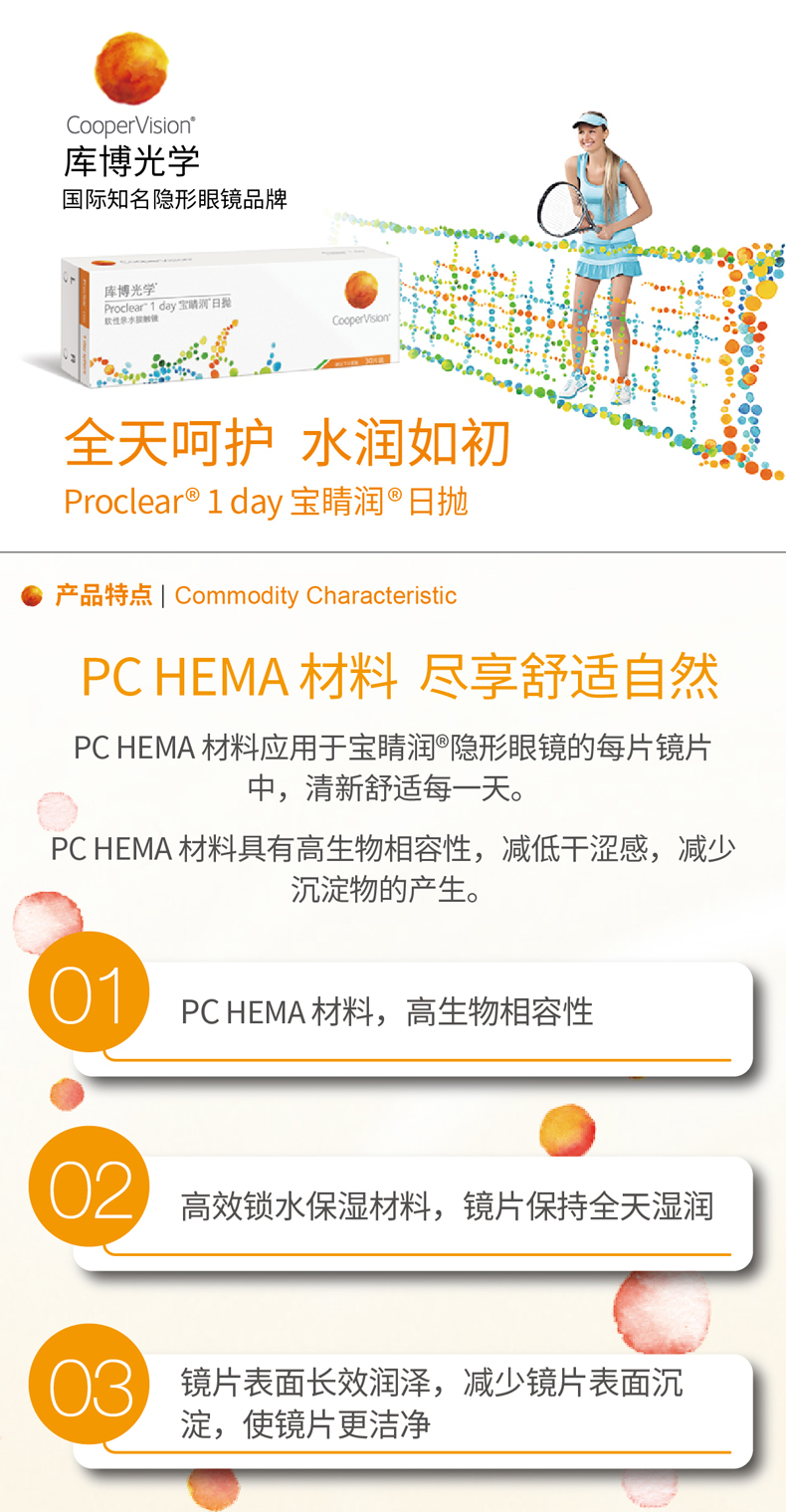 高清水润、无异物感：30片 CooperVision 库博光学 宝睛润日抛隐形眼镜 淘礼金61元包邮 买手党-买手聚集的地方