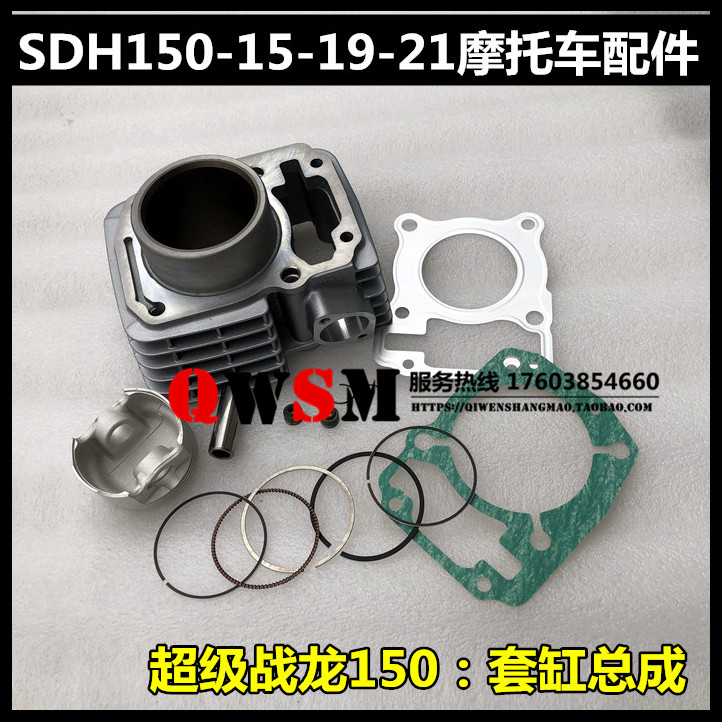 Suitable for new continents Honda 150-15 -19-21 Super Warring Lung sleeve cylinder sleeve piston ring cylinder body midcylinder