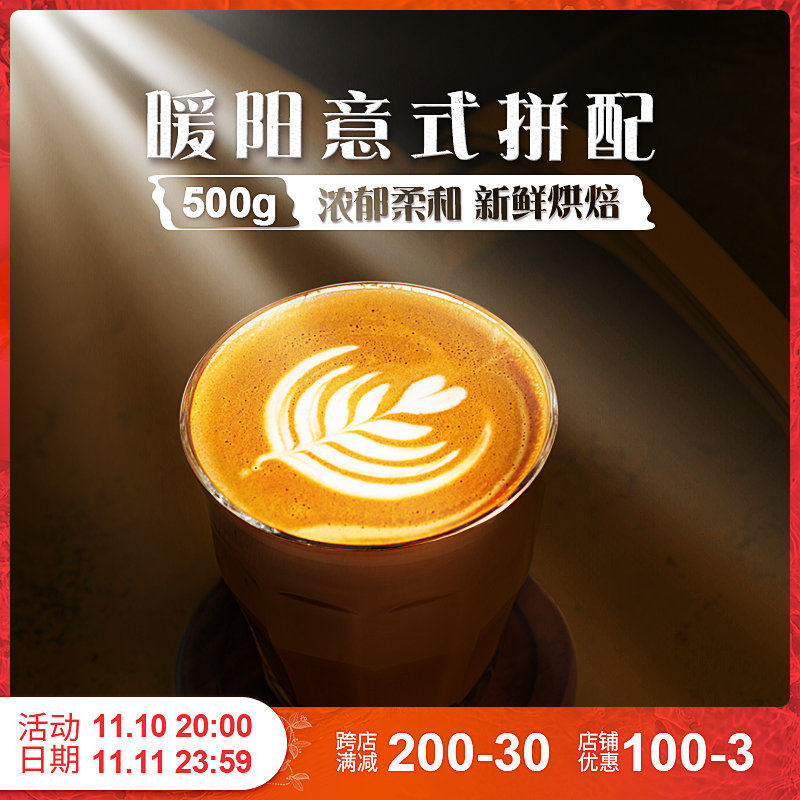 Louli Coffee Warm Yang Italian Blended Coffee Beans Soft Low Acid Fragrant Fresh Roasted Medium Depth 500g