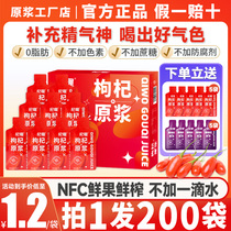 鲜枸杞原浆宁夏中宁头茬枸杞汁原液正宗红构纪原浆旗舰店官方枸己