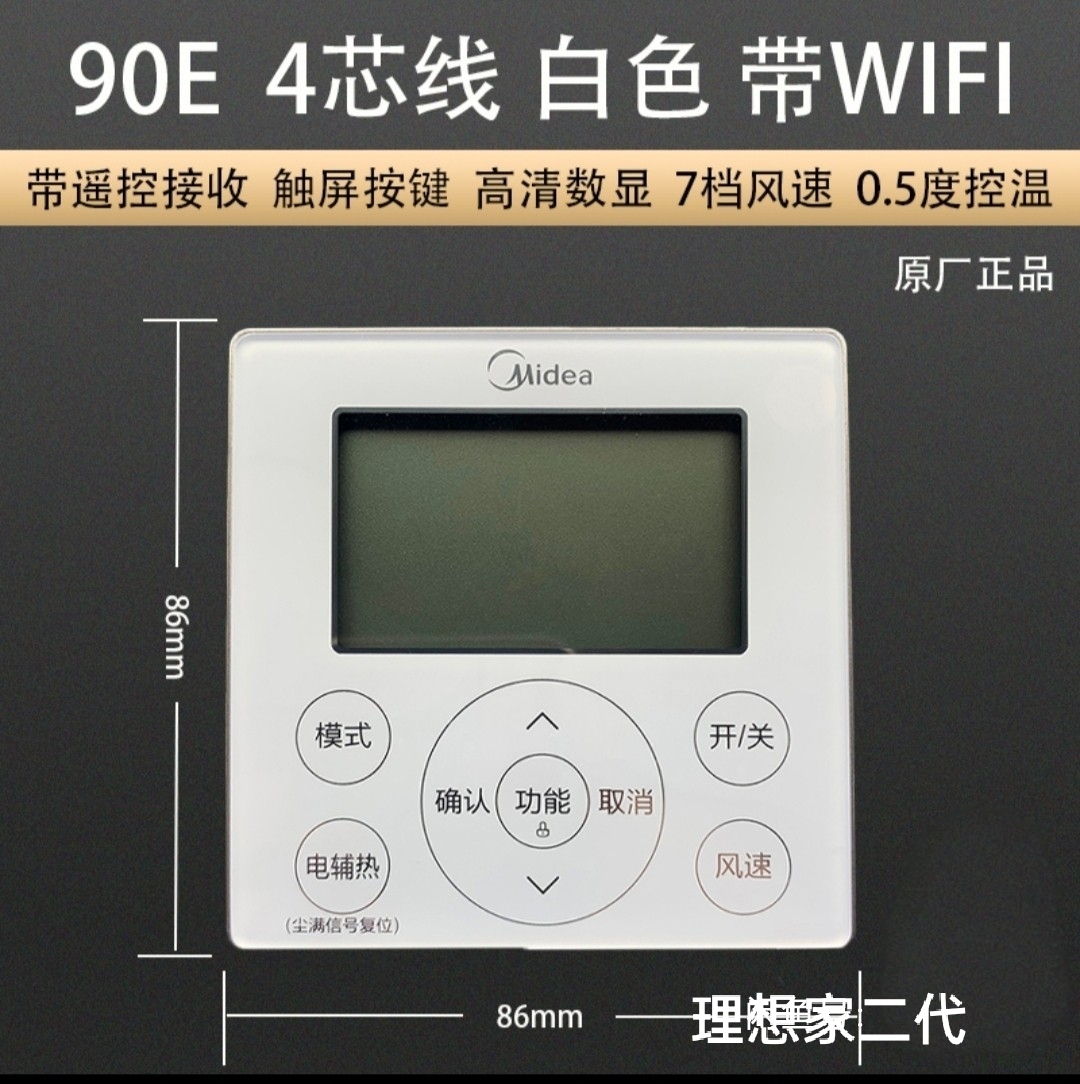 Applicable Beauty Central Air Conditioning Cool Wind Wire Controller Wind Pipe Machine KJRF-90E MBF Panel Ling and Longing Generation 4 Core