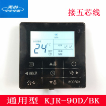 Midea central air conditioning remote controller KJR-90D BK 90W duct machine multi-line 90E cool wind control panel