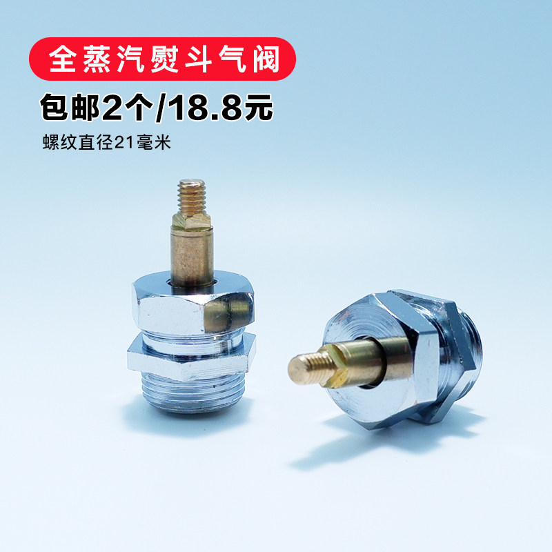 2 packed with large full steam iron Iron Valve Iron Valve Boiler Iron Gas Valve Accessories Hand-pulled Vent Valve