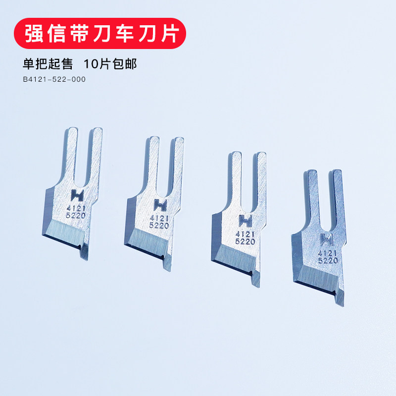 Strong letter with knife flat car blade B4121-522-000 narrow cutting edge cutting edge machine cut cotton sewing machine blade
