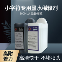 Small character inkjet printer universal ink cartridge diluent boxed coder special black quick-drying ink