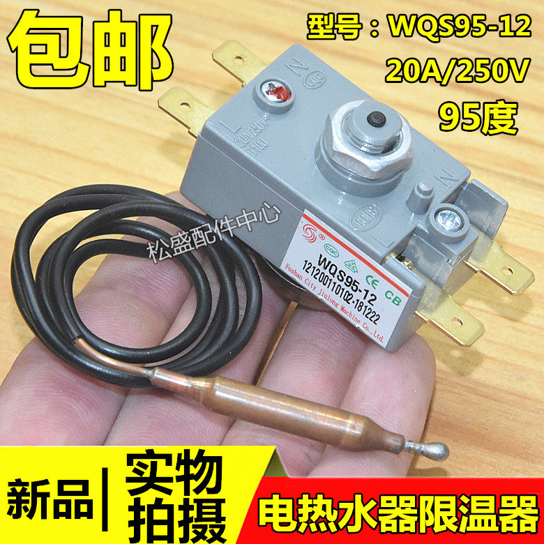 Suitable for Haier Midea Wanhe Wanjiu electric water heater thermostat Kowloon switch temperature limit thermostat 95 degrees
