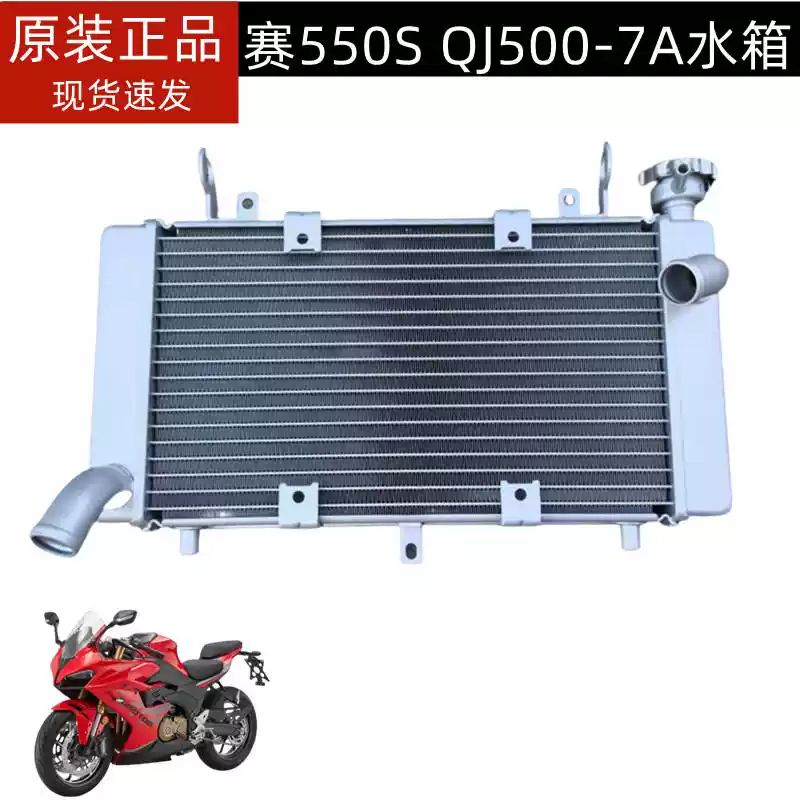 钱江赛550S追550水箱QJ500GS-7A水箱总成散热器风扇冷却