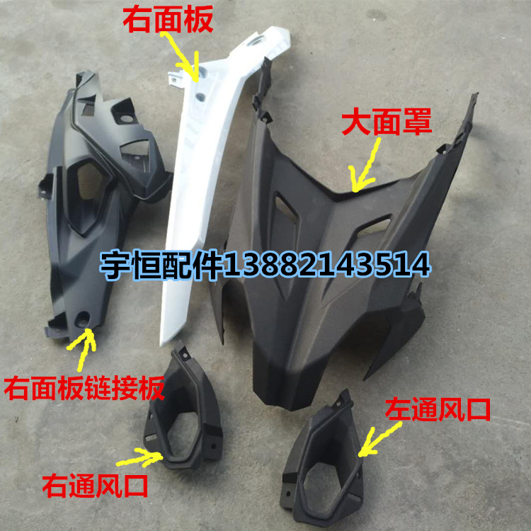 Apply Benarly Motorcycle Kinpeng TRK502 BJ500GS-A front mask headlight guide hawk mouth vent