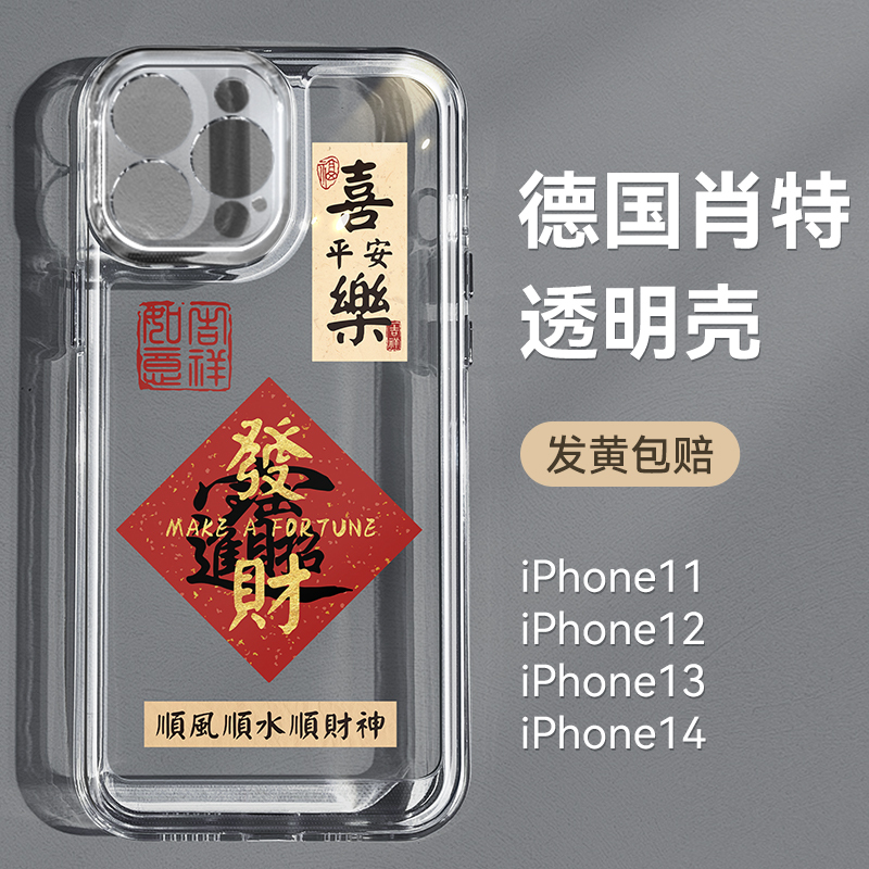 Lucky Fortune God Case for Apple 17 Phone, iPhone 16 Protective Cover, New Model 15 Pro Max Silicone Transparent 14 Pro, Fortune 13 Full Protection Anti-Drop 12 Peace and Joy 11 Chinese Style High-End for Men and Women