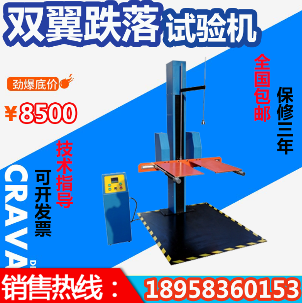New product single-arm drop test machine packaging carton test machine double-arm free drop test drop home delivery to the house