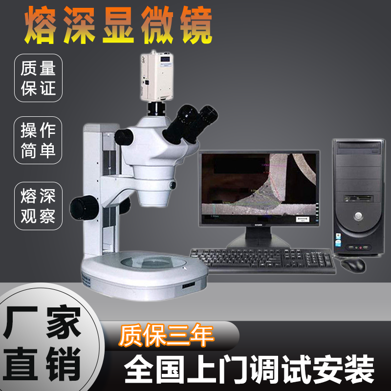Optical Penetration Microscope Automotive Material Welding Seam Observation Analyzer Welding Pattern Integration Depth Measurement New Product