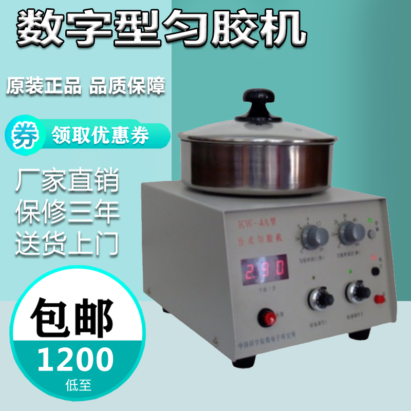 New product KW-4A digital type glue dispenser spin coater glue slinger rotary glue machine to send suction cup coating machine