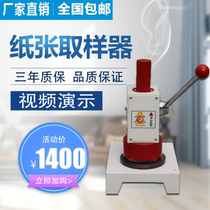Cardboard sampler paper sampling machine Kremeter Aluminium Foil Quantitative Sampler Corrugated measuring sampler