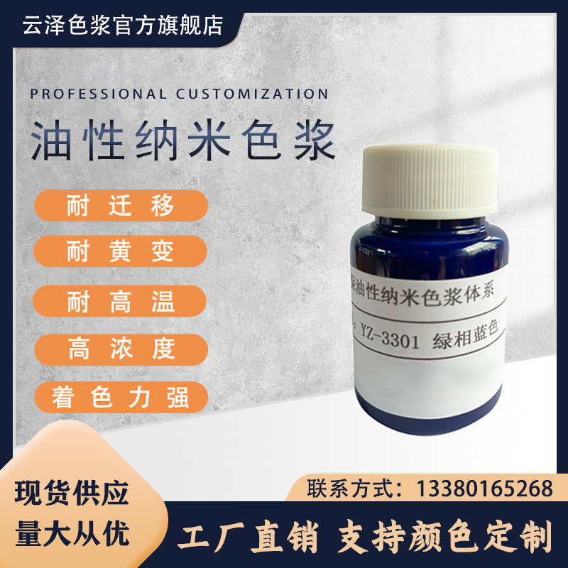 Oily imported nano color paste color paste furniture leather cloth metal plastic high temperature resistant coating paint UV ink